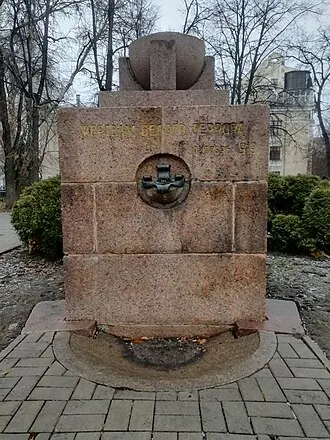 Памятник жертвам белого террора (Воронеж) — фото 2