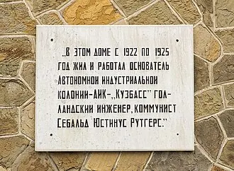 Дом Рутгерса