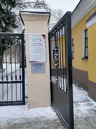 Дом-музей И. С. Никитина — фото 2