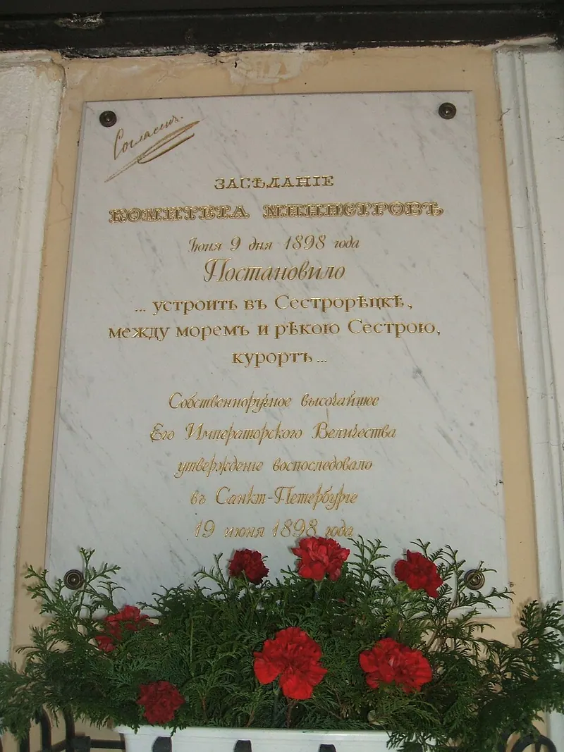Сестрорецкий курорт