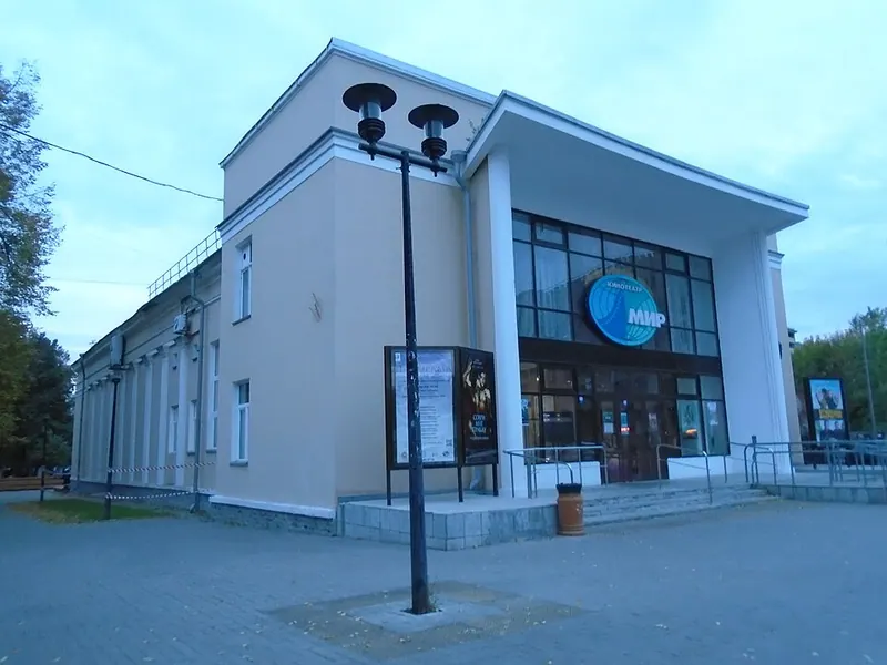 Мир (кинотеатр, Казань)