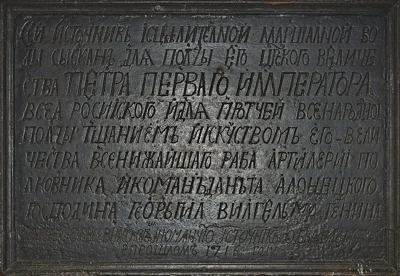 Открытый павильон над источником минеральных вод (Марциальные Воды)