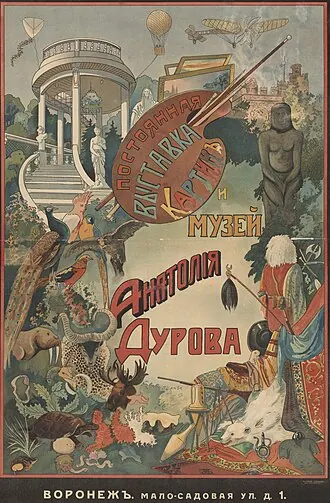 Дом-музей А. Л. Дурова