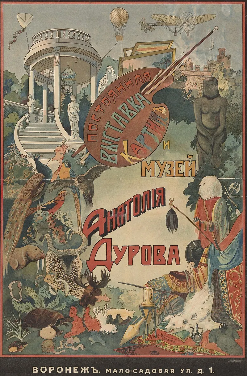 Дом-музей А. Л. Дурова