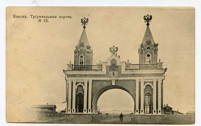 Триумфальная арка (Канск)