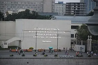 Здание администрации парка Горького — фото 3
