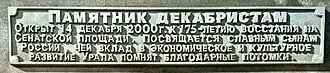 Памятник декабристам (Екатеринбург)
