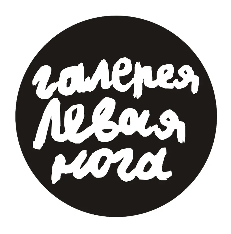 Левая нога