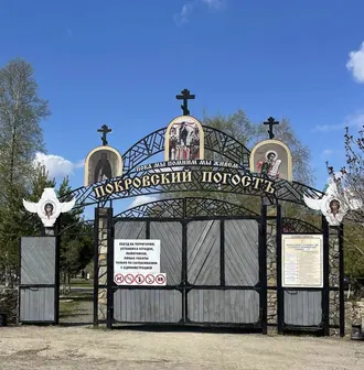 Кладбище «Покровский погост»