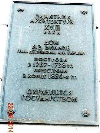 Дом Гауша — фото 3