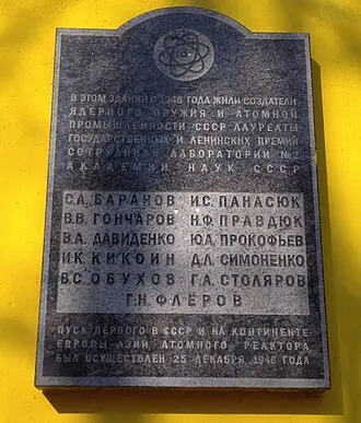 Дом физиков-ядерщиков на Песчаной улице — фото 3