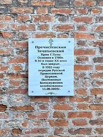 Храм Рождества Пресвятой Богородицы (Тула) — фото 4
