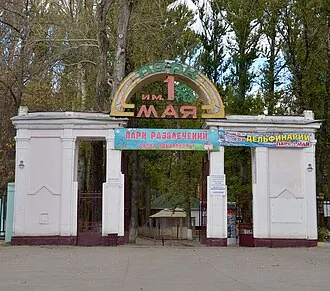 Парк имени 1 Мая (Нижний Новгород)