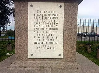 Обелиск в Рыбацком — фото 4