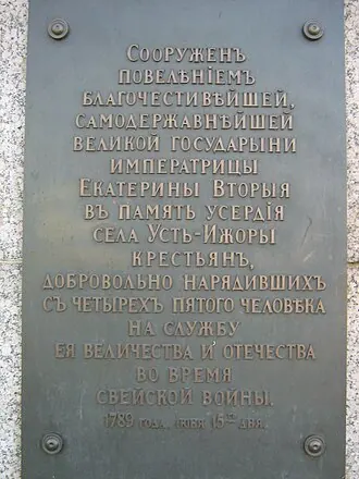 Обелиск в Усть-Ижоре — фото 4