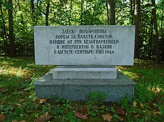 Братская могила жертв белоинтервентов 1918 года — фото 2