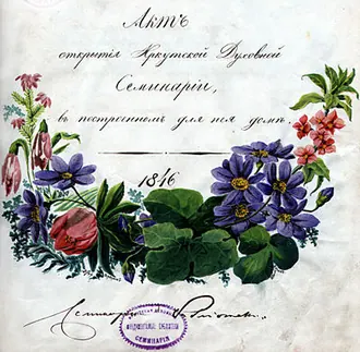 Здание Иркутской духовной семинарии (с 1846 г.) — фото 2