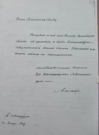 Ново-Тихвинский монастырь — фото 3