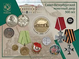Здание Санкт-Петербургского монетного двора — фото 4
