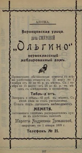 Дача Смуровой — фото 2