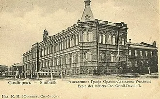 Симбирское ремесленное училище графа Орлова-Давыдова