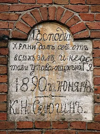 Дом купца Селюгина (Себеж) — фото 2