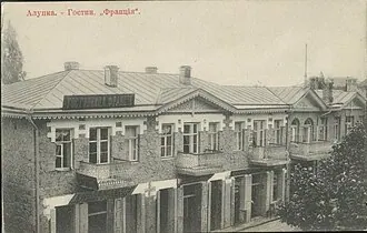 Франция (гостиница, Алупка)