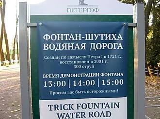 Водяная дорога (фонтан-шутиха) — фото 2