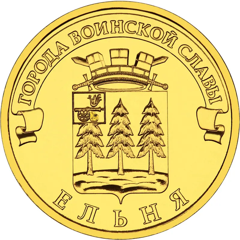 Стела «Город воинской славы» (Ельня)