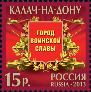 Стела «Город воинской славы» (Калач-на-Дону) — фото 2