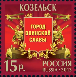 Стела «Город воинской славы» (Козельск) — фото 4