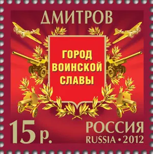 Стела «Город воинской славы» (Дмитров) — фото 3