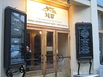 Здание Малого драматического театра — фото 2