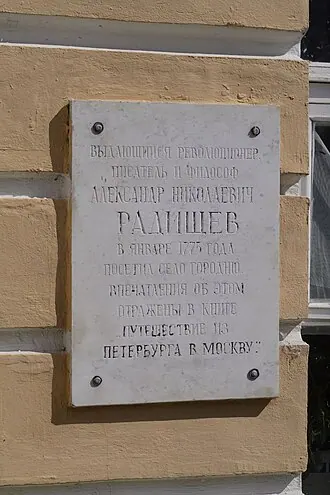 Путевой дворец (Городня-на-Волге)