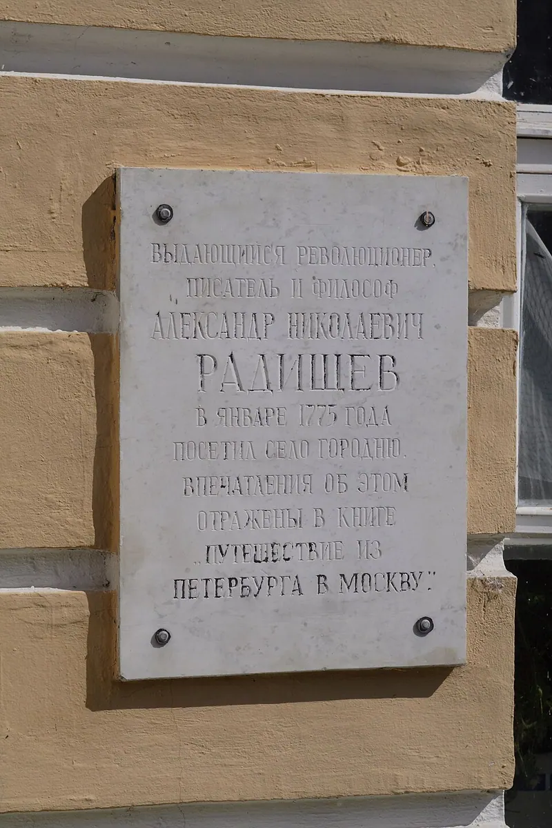 Путевой дворец (Городня-на-Волге)