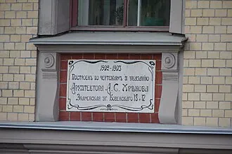 Доходный дом С. В. Муяки