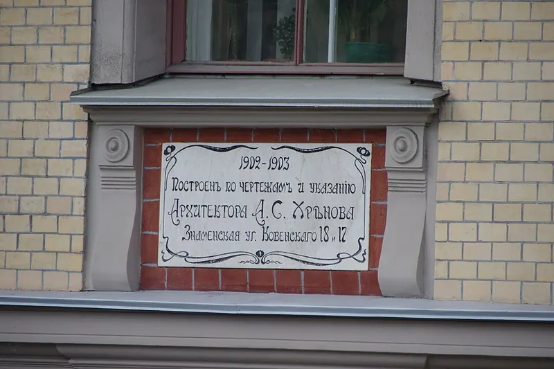 Доходный дом С. В. Муяки