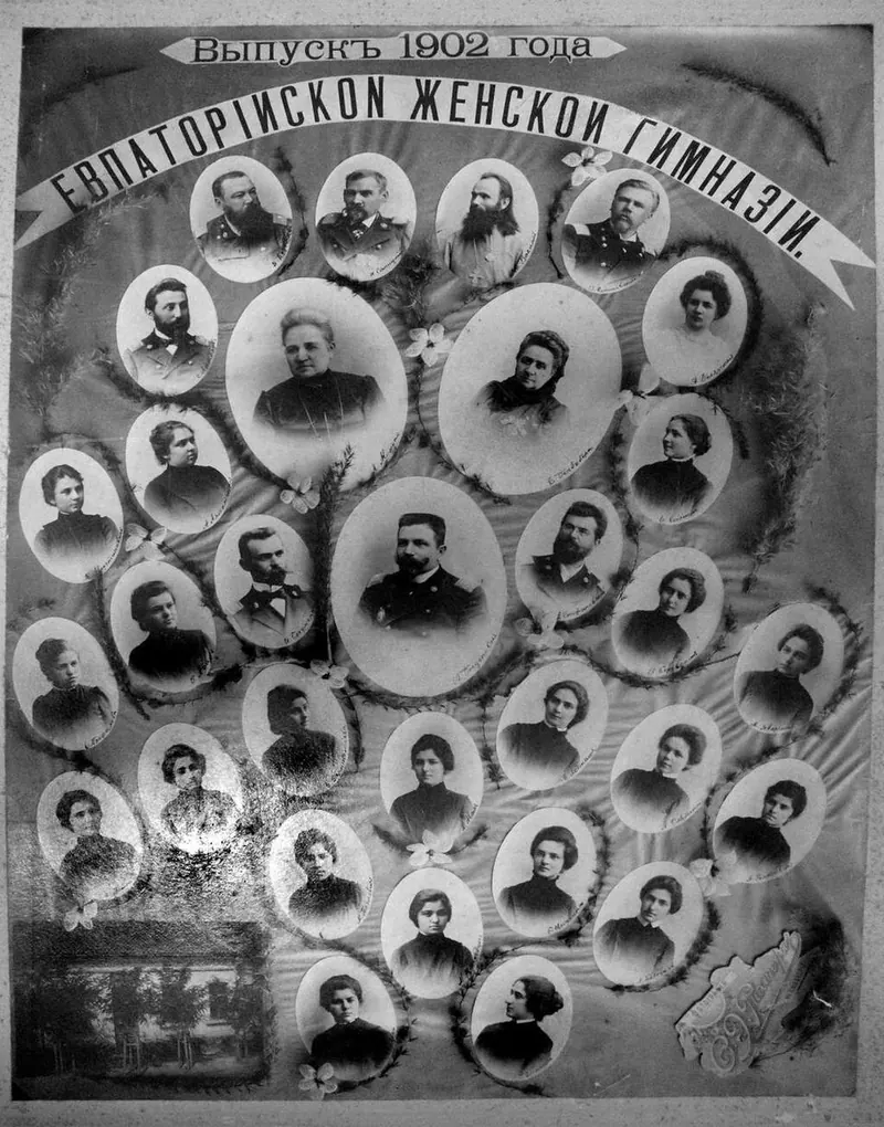 Евпаторийская женская гимназия