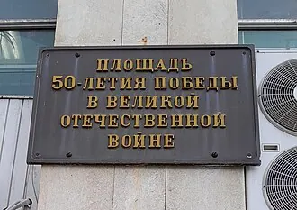Обелиск «50 лет Победы» (Ульяновск)