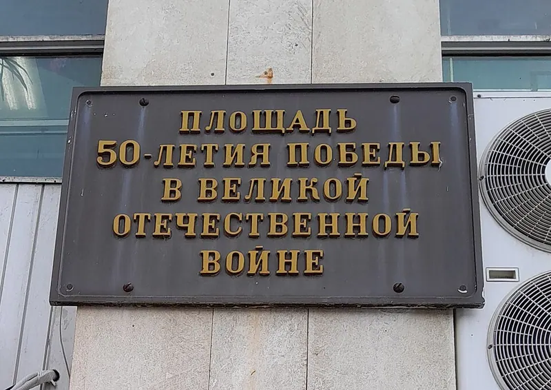 Обелиск «50 лет Победы» (Ульяновск)