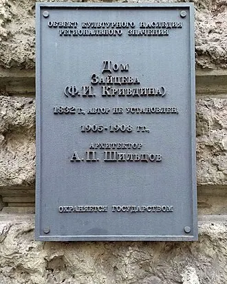 Дом Ф. И. Кривдина — фото 2