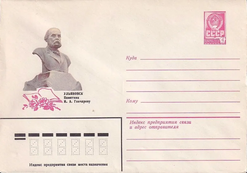Бюст И. А. Гончарова