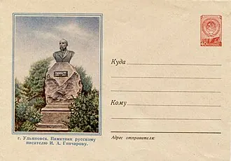 Бюст И. А. Гончарова — фото 2