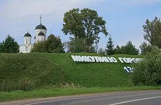 Микулинский кремль — фото 2