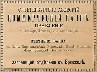 Здание Русско-Азиатского банка (Санкт-Петербург)