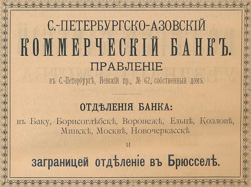 Здание Русско-Азиатского банка (Санкт-Петербург)