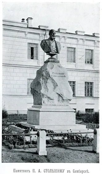 Памятник Петру Столыпину (Симбирск)