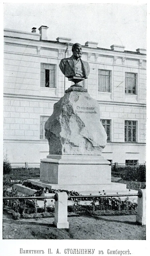 Памятник Петру Столыпину (Симбирск)