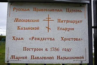 Церковь Рождества Христова (Шеланга) — фото 3