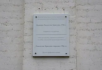 Церковь Рождества Христова (Шеланга) — фото 4